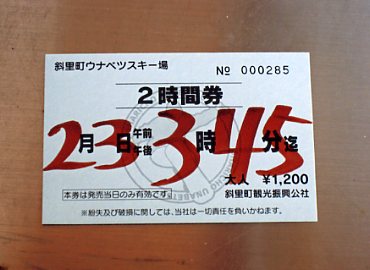 �E�i�x�c�X�L�[��