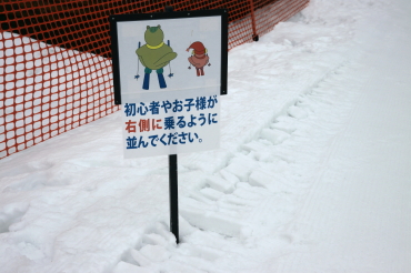 滝野　スノーワールド