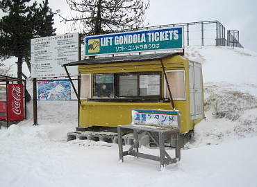 ���َR�X�L�[��