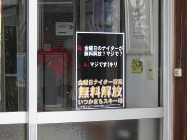 五日町スキー場