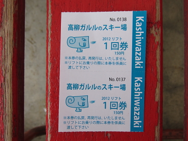 高柳ガルルのスキー場