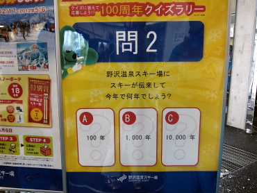 野沢温泉スキー場