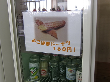 よこはまドーナツ