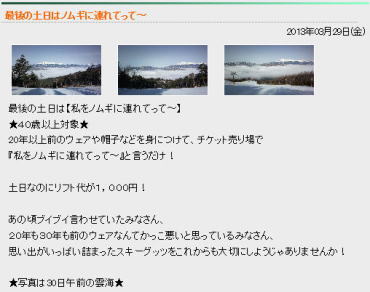 私を野麦に連れてって