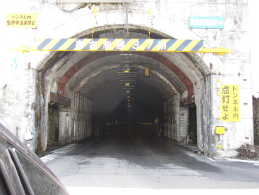 奥只見丸山のトンネル